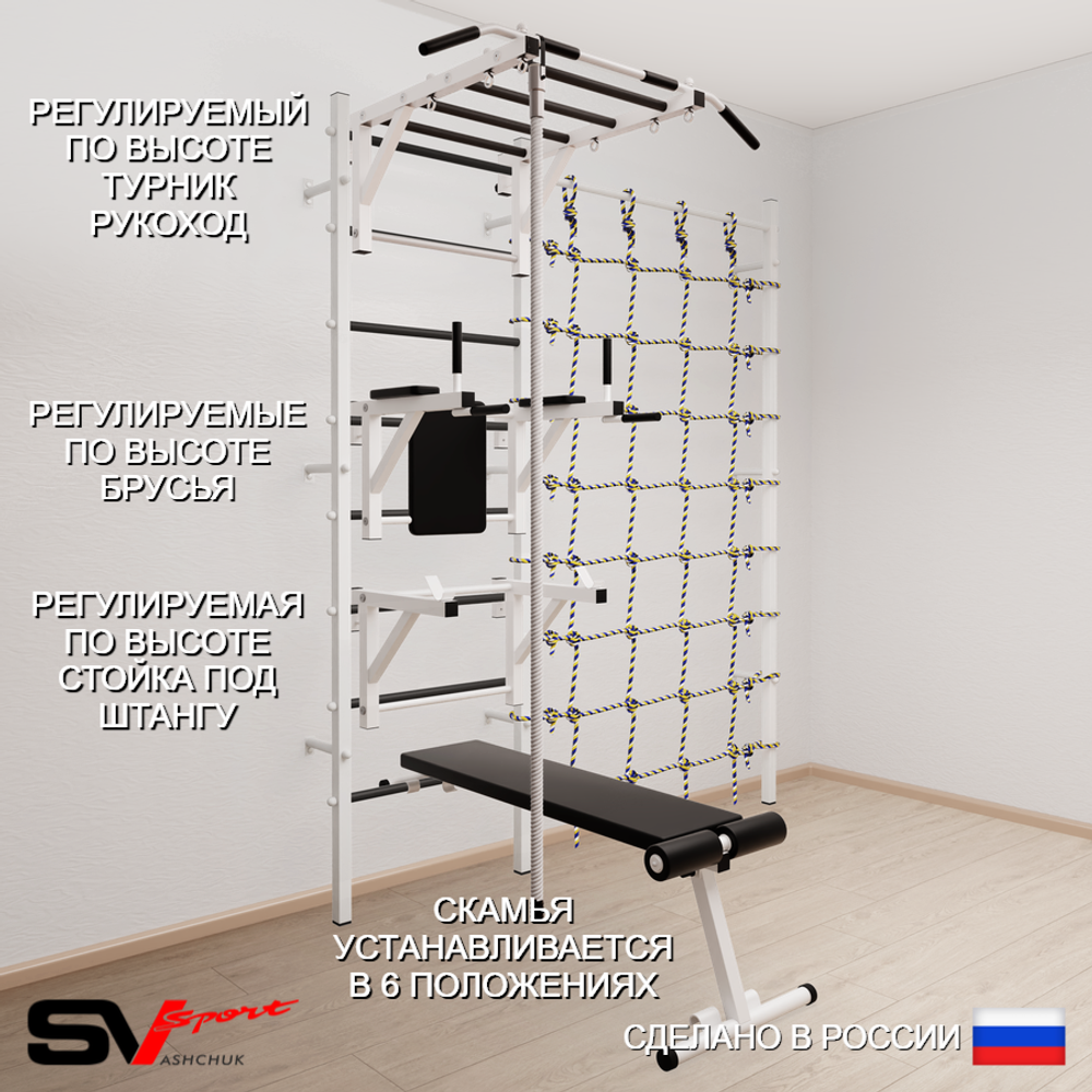 Шведская стенка Sv Sport усиленная 6600 (Турник рукоход/Брусья/Стойка/Скамья/Канат/Канатный лаз)