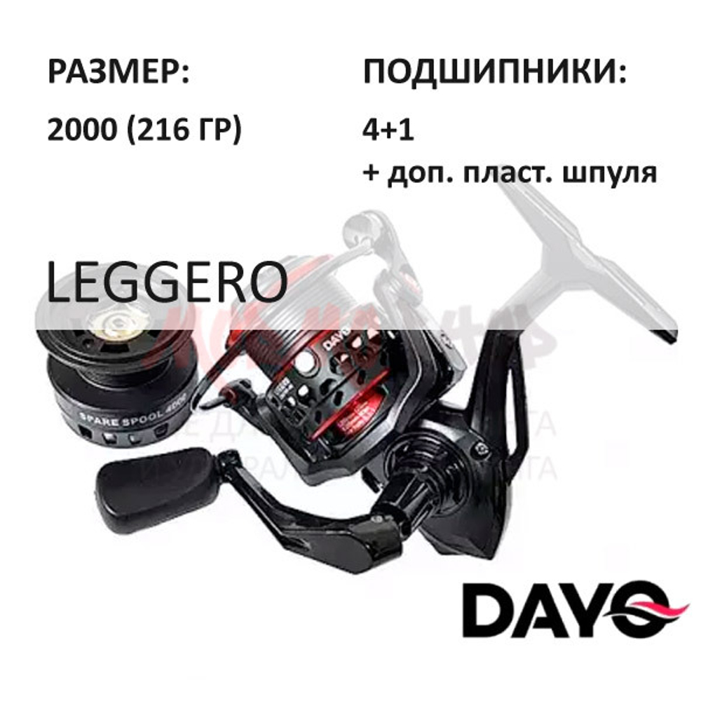 Катушка LEGGERO 2000 (4+1) от DAYO (ДоЮй)