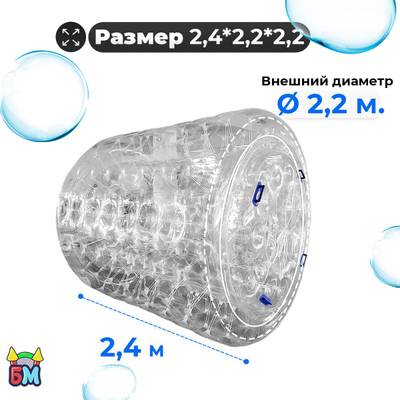 Водный роллер «Прозрачный», ТПУ, трёхместный, 2,4×2,2×2,2 м