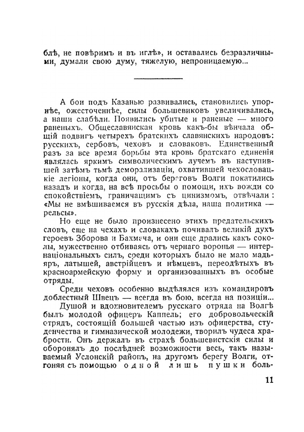 О чехословацких легионерах в Сибири, 1918-1920. Воспоминания и документы | А. Котомкин