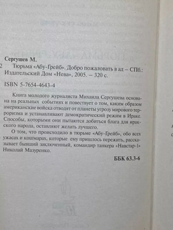 Тюрьма "Абу-Грейб". Добро пожаловать в ад