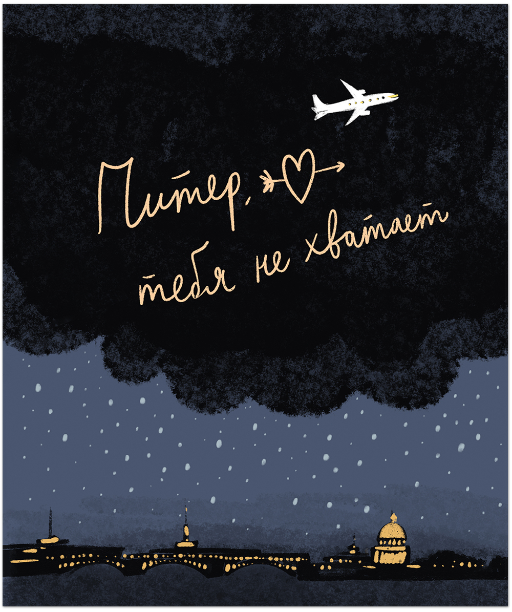 Тетрадь общая 48 листов на скрепке "Питер я скучаю"