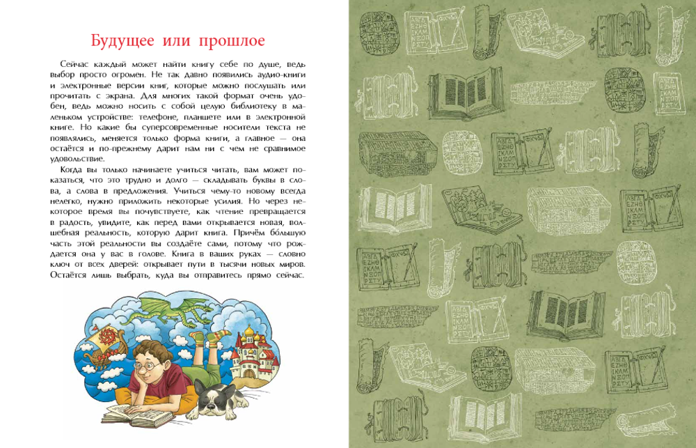 История книги. Страница за страницей