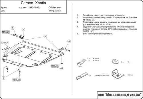 Защита картера и КПП Sheriff для Citroen Xantia 1993-1998 арт.05.0154