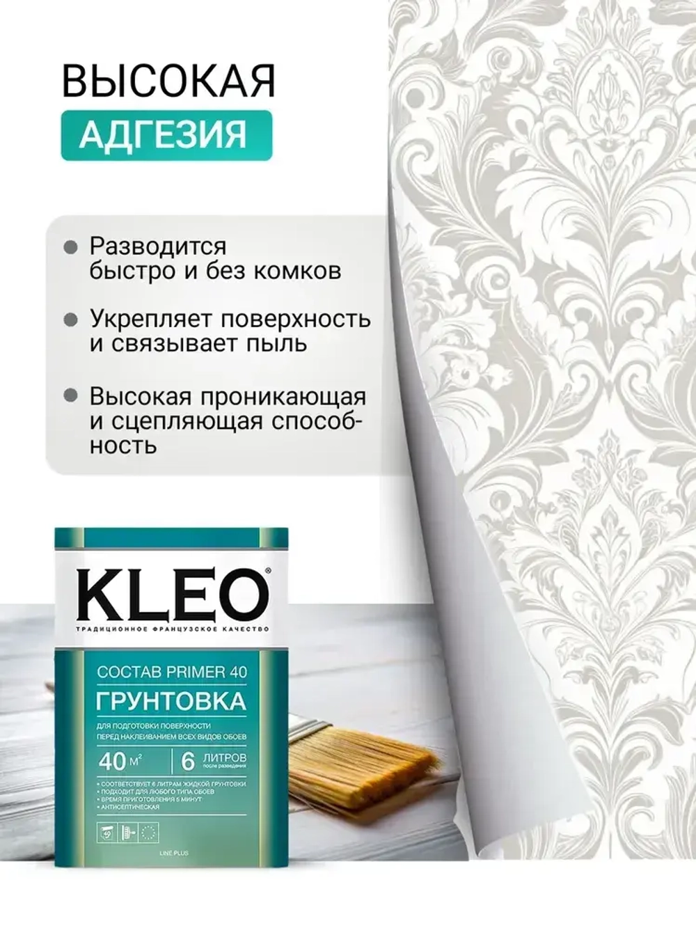 Грунтовка KLEO PRIMER 40 сыпучая на 40 кв.м. Для грунтования стен и для подготовки поверхности перед наклеиванием всех видов обоев.