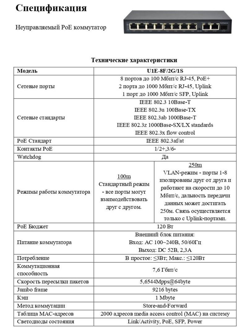 Коммутатор Optimus U1E-8F/2G/1S