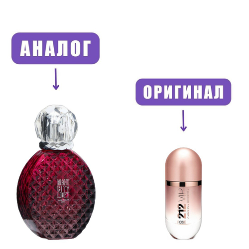 NIGHT CITY Light edt100ml (версия 212VIPRose)