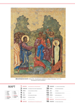 Альбом-календарь на 2026 г. «Обетование в красках. Новгородская икона XI-XV вв.»