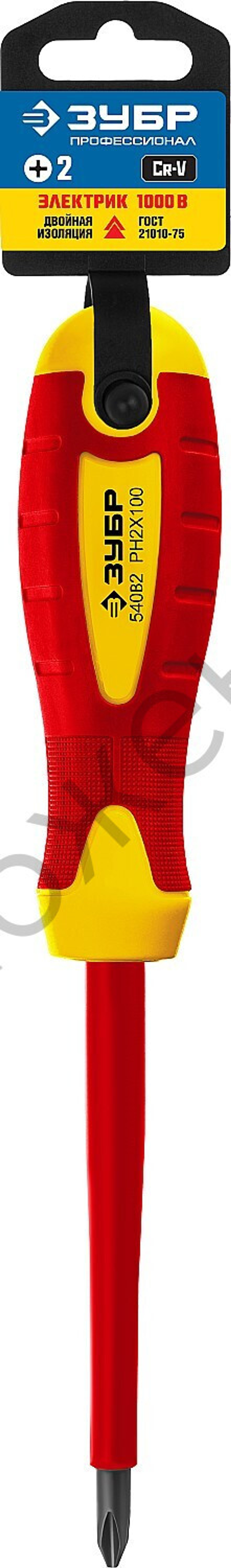 ЗУБР Электрик PH2х100 мм, Диэлектрическая отвёртка, Профессионал (25262-2-100)