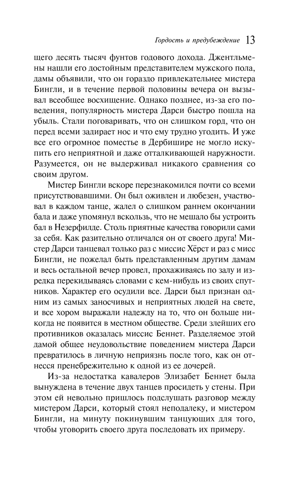 Гордость и предубеждение