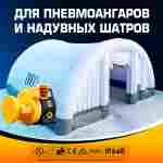 Сушилка - воздухонагреватель для батута, Huawei HT-1E