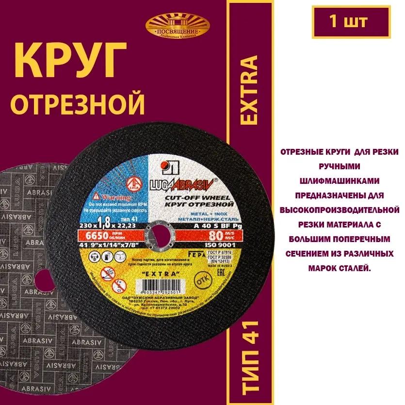 Круг отрезной армированный 230х1,8х22,23 P40 (По металлу и нержавеющей стали; Extra)