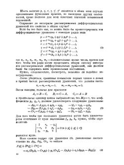 Движение твердого тела вокруг неподвижной точки | С.А. Чаплыгин