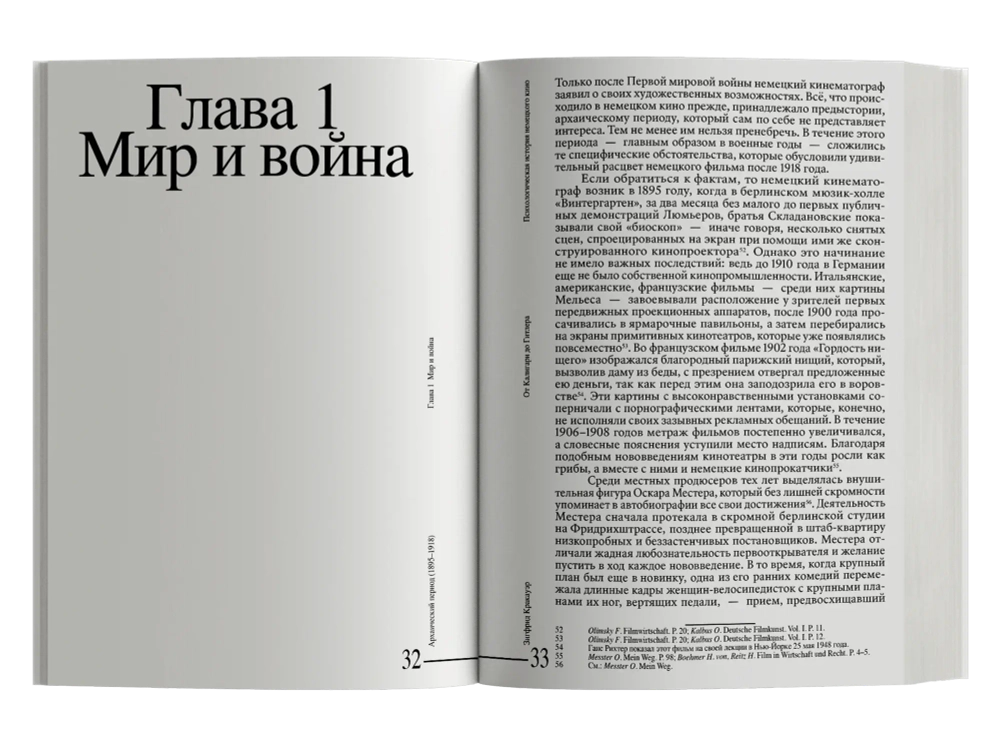 От Калигари до Гитлера