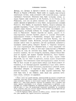 Собрание сочинений. Том 1 | А.Ф. Гильфердинг