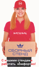 Комплект оборудования наглядной пропаганды ЗОЖ детский