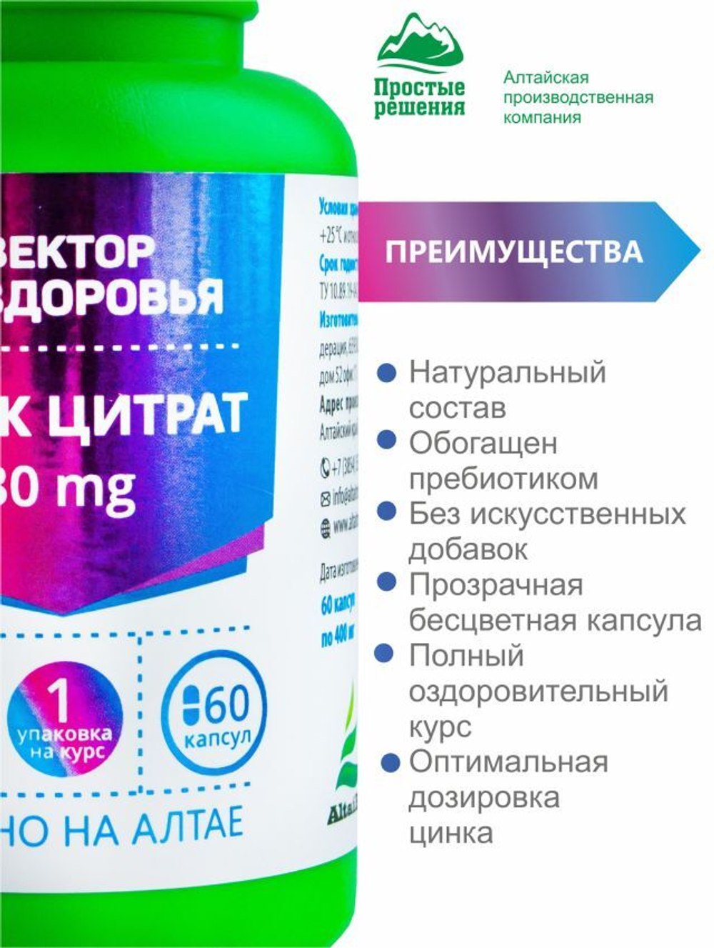 Комплекс Цинк цитрат, поддержка либидо