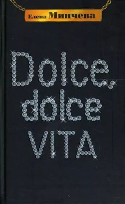 Dolce, Dolce Vita
