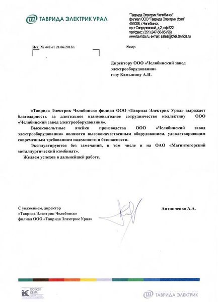 ООО Таврида электрик Челябинск филиал ООО Таврида электрик Урал