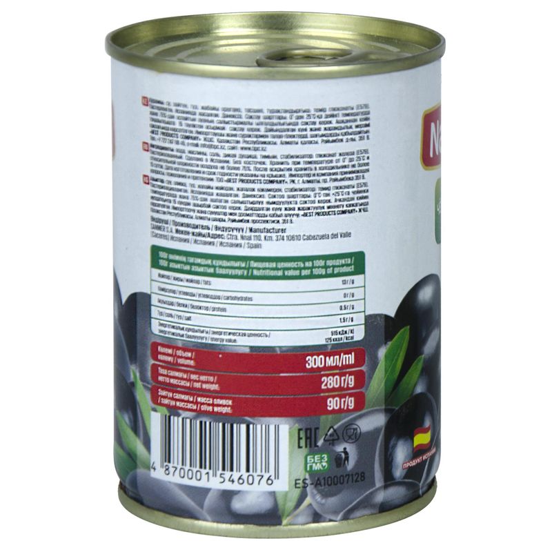 Маслины Naturella черные без косточек 280 гр/бан 24 бан/уп
