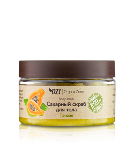 Сахарный скраб для тела Папайя, ТМ ORGANIC ZONE