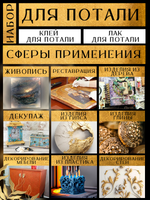 Комбо набор клей и лак для потали 50 мл