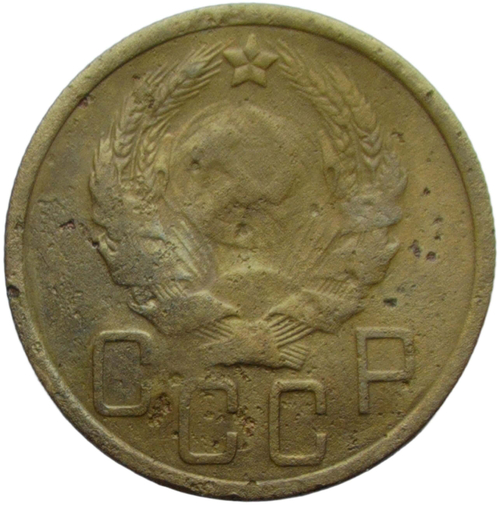 5 копеек 1935 новый тип (F)