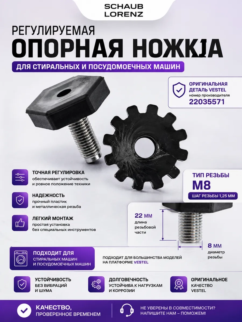 НОЖКА 22035571
