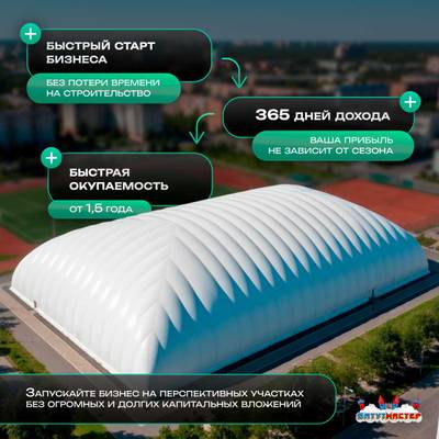 Надувной футбольный манеж «Футбольная Арена», 75×48×17 м