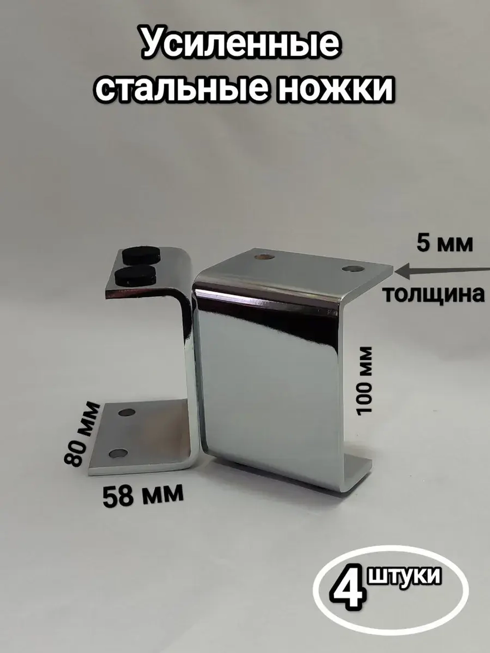 Мебельные ножки металлические опоры для шкафа, кухни Серебро