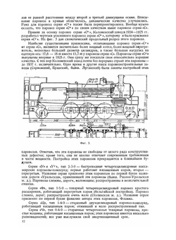 Курс паровозов. Устройство и работа паровозов и техника их ремонта. Том 1. Котел | С.П. Сыромятников