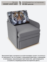 Кресло-кровать "Миник" с подлокотниками Desert Light Grey купон Тигр