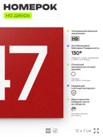 Номер на дверь 447, табличка на дверь для офиса, квартиры, кабинета, аудитории, склада, красная 120х70 мм, Айдентика Технолоджи