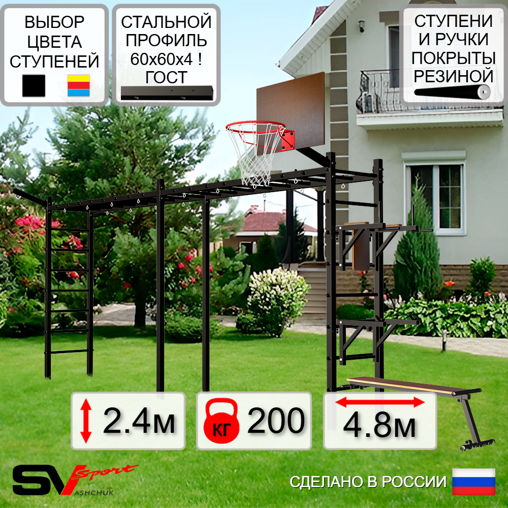 Уличная шведская стенка Sv Sport рукоход х 2 У54711К (Брусья/Стойка/Скамья/Щит баскет/Кронш бокс)