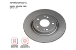 Задний тормозной диск для HAVAL JOLION 2WD (21- ) 1.5T, CAREADY арт. C502021808