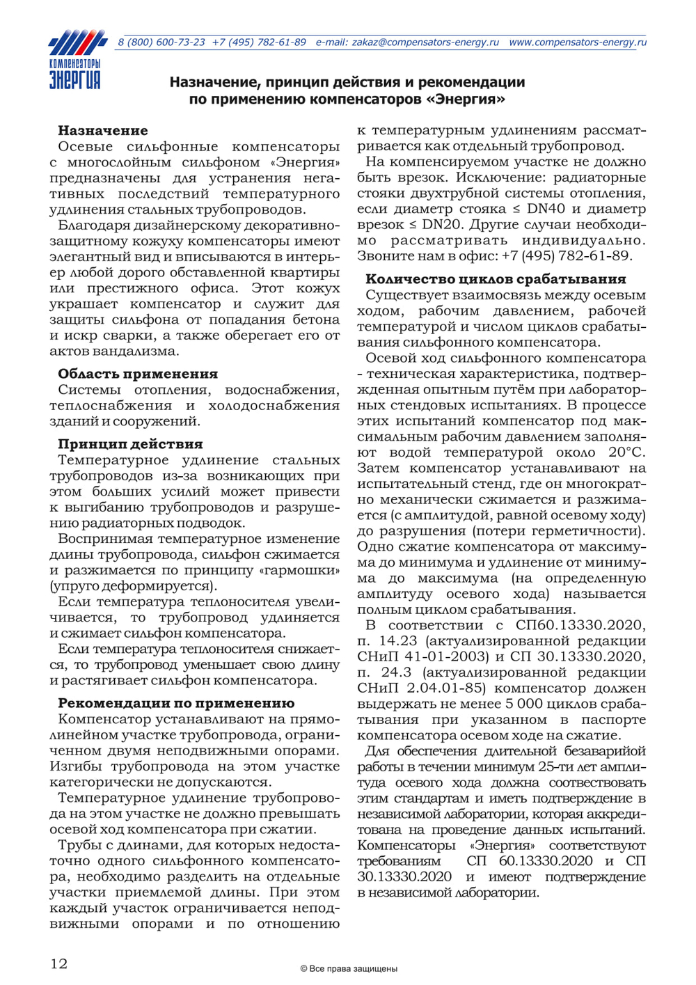ЭА.НП.16.032.32/10.2Р Компенсатор сильфонный осевой с кожухом «Энергия-Аква» DN32 PN16 НР