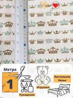Ткань для шитья Бязь 150см