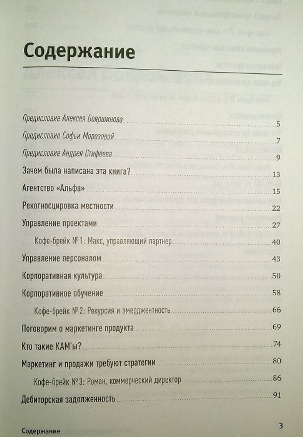 Ивент-агентство "Альфа" на грани краха. Правила построения эффективной сервисной компании