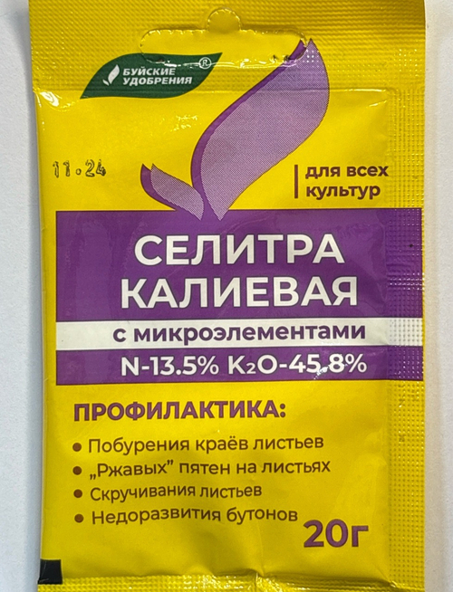 Калиевая селитра 20 г  ПЗУ-31
