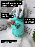 Утепленный жилет для собак и кошек