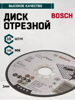 Диск отрезной по металлу круг 125х22х1 мм по нержавеющей стали /по металлу