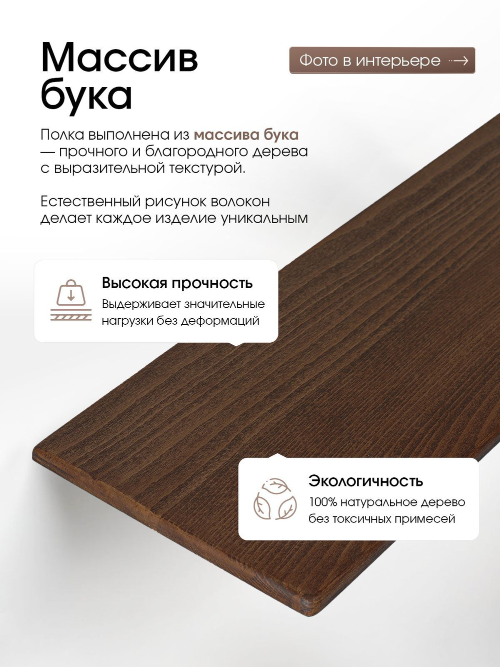 Полка деревянная, парящая, 80см.