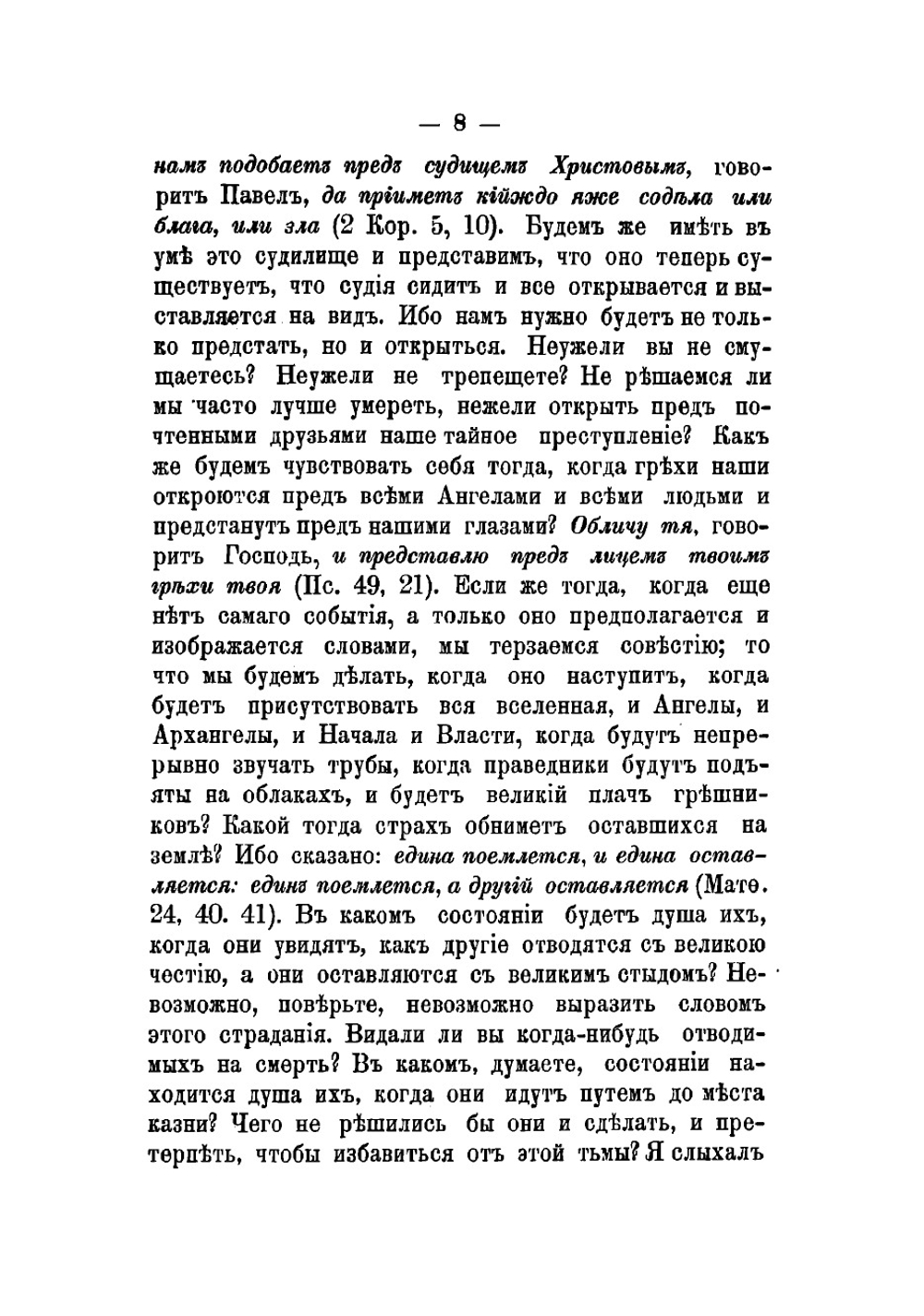 Сборник бесед святого отца нашего Иоанна Златоустого - духовно-нравственного содержания | Иоанн Златоуст