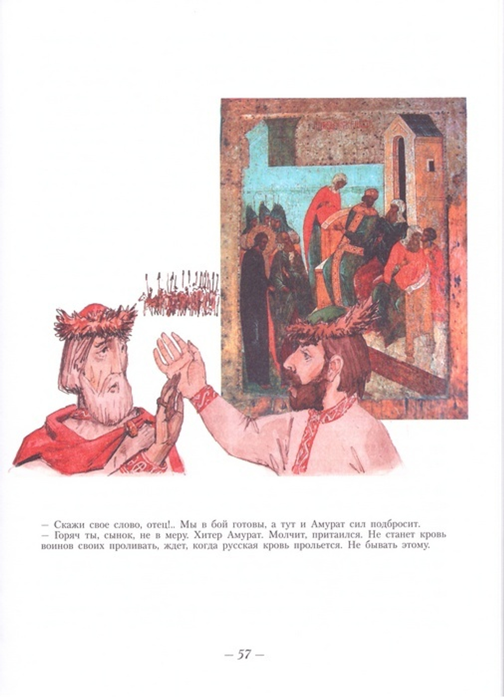 Повесть о великой княгине Евдокии. Наталья Никитина