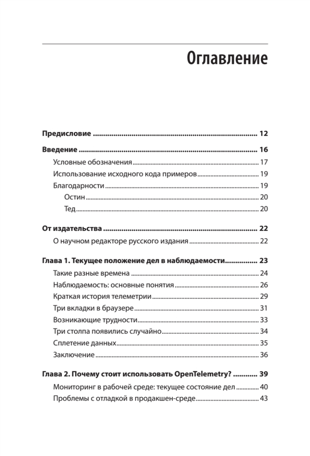 Изучаем OpenTelemetry: современный мониторинг систем