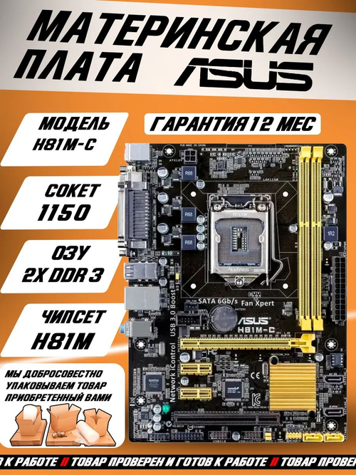 S-1150 Материнская плата Asus H81M-C. Товар уцененный