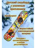 Сноуборд "ЦИКЛ" пластиковый с жестким креплениями