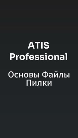 Основы и Файлы