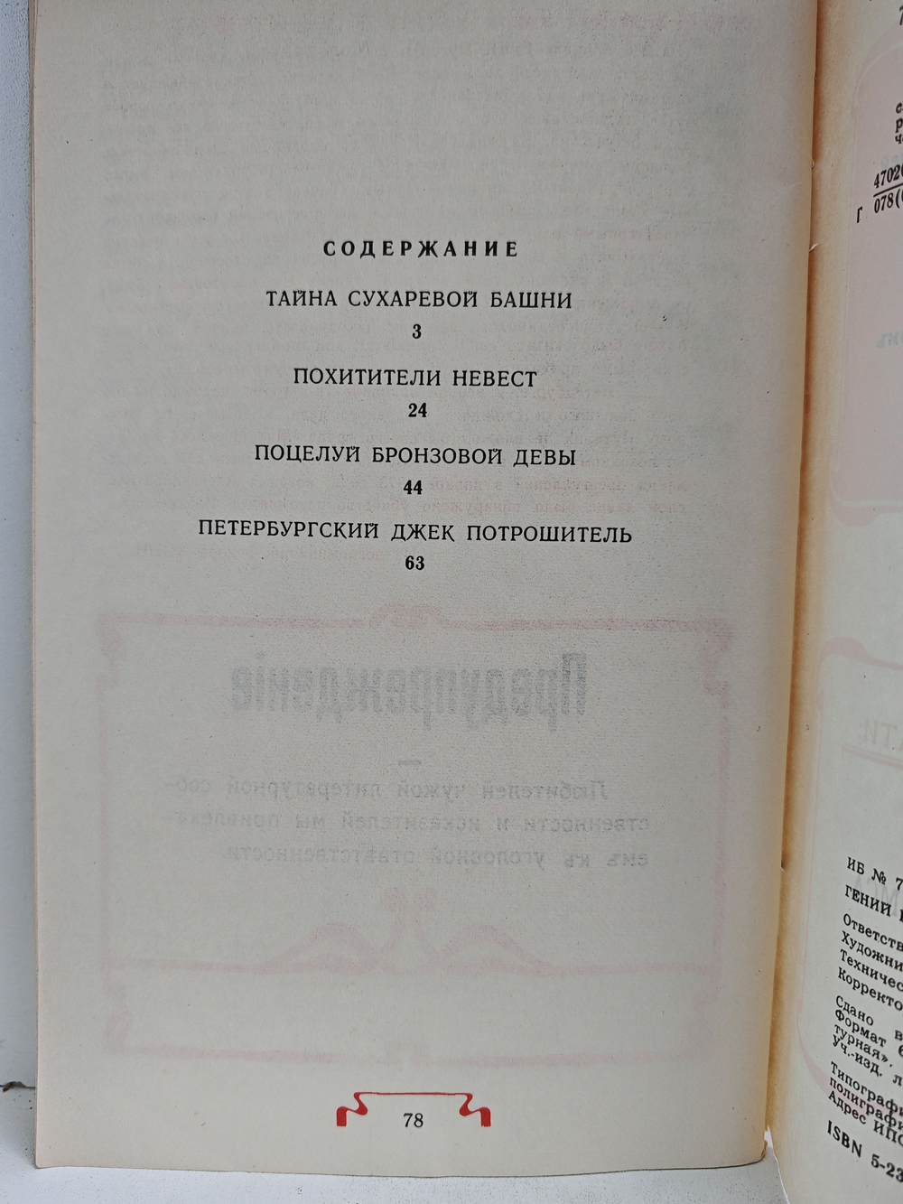 Гений русского сыска И.Д. Путилин. Рассказы о его похождениях