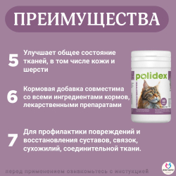 Polidex Glucogextron для кошек Хонтропротектор для профилактики повреждений и восстановления суставов, связок, сухожилий, соединительной ткани Полидекс Глюкогекстрон, 80таб